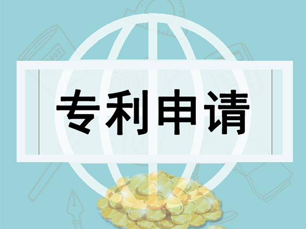 广东专利申请哪家好