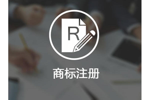 广东商标代办公司讲解注册商标都有哪些权利